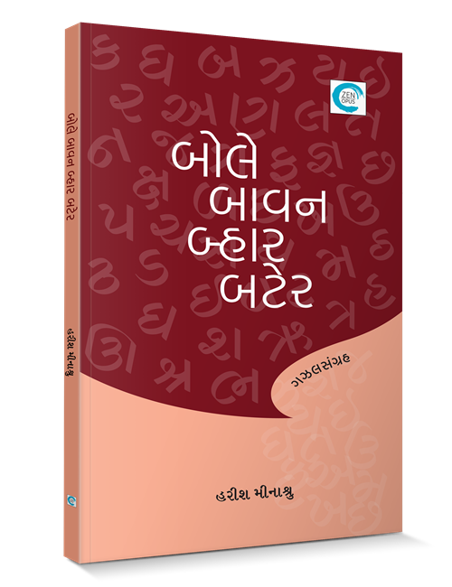 બોલે બાવન બ્હાર બટેર